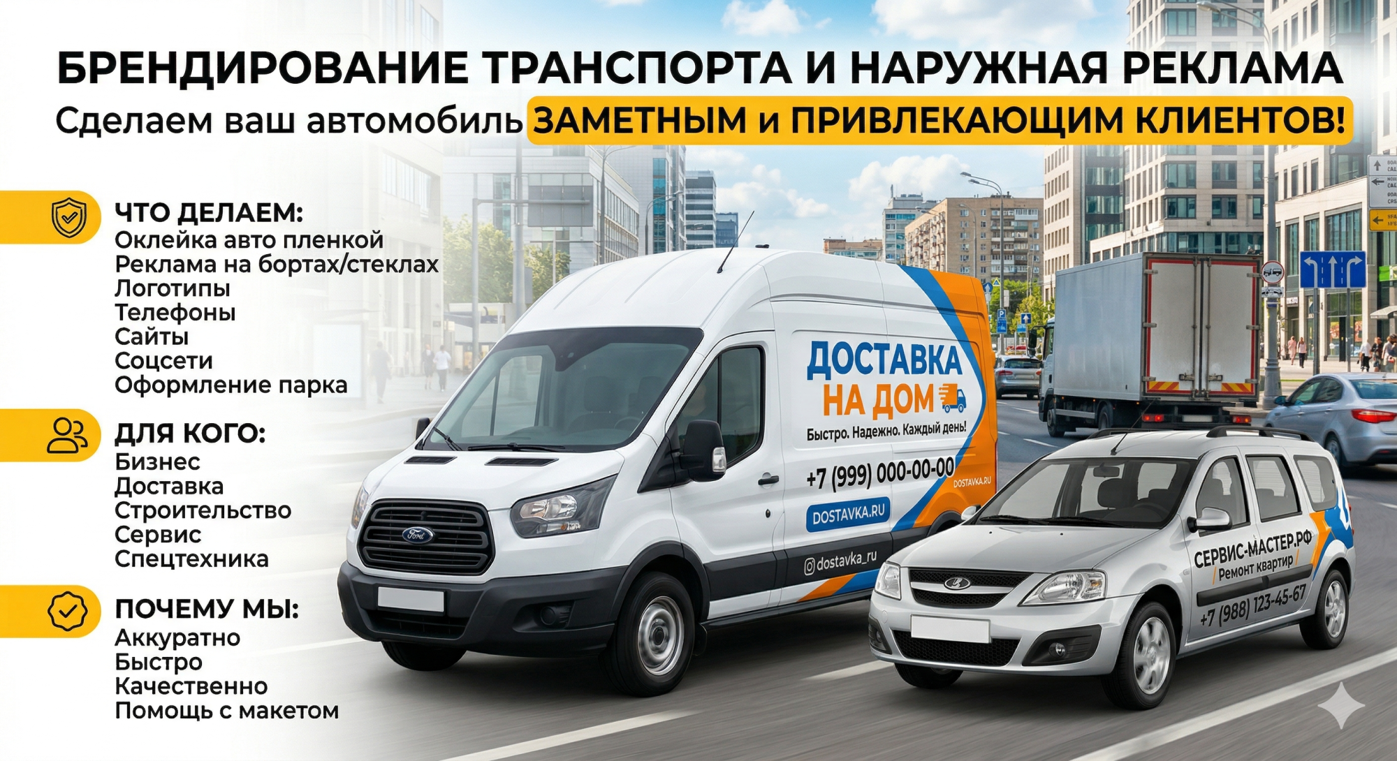 Брендирование автомобилей Брендирование автомобилей