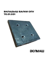 Вкладыш ПЛ 70.01.031