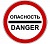 3.17.2 Опасность