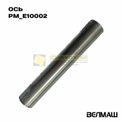 Ось цилиндра телескопа VM10L74 YPM_E10002